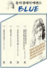 동서 클래식 에센스 블루 세트