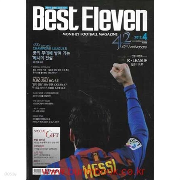 베스트 일레븐 2012년-4월호 (Best Eleven) Vol 233 창간42주년기념호