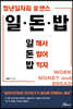청년일자리 愛센스 일·돈·밥