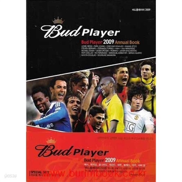 축구잡지 버드플레이어 2009년 에뉴얼북 (bud player)