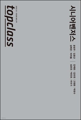 톱클래스 2022년 12월호