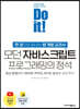 Do it! 모던 자바스크립트 프로그래밍의 정석