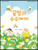 꿀벌의 수수께끼