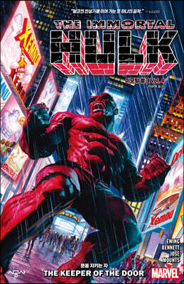 이모털 헐크 Vol.4