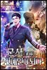 [세트] 군사(軍師), 연예인이 되다. (개정판) (총10권/완결)