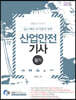 2023 산업안전기사 필기