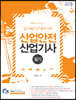 2023 산업안전산업기사 필기
