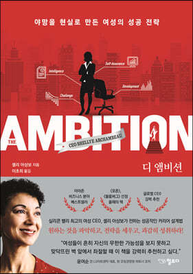 디 앰비션 THE AMBITION