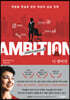 디 앰비션 THE AMBITION