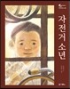 자전거 소년