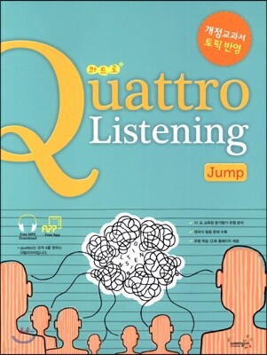 Quattro Listening Jump 콰트로 리스닝 점프