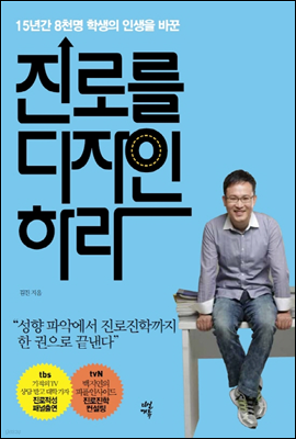 진로를 디자인하라