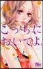 こっちにおいでよ。   4