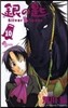 銀の匙 Silver Spoon  10