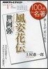 世阿彌 風姿花傳