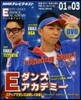 Eダンスアカデミ- 2014年1月－3月