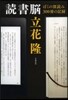 讀書腦 ぼくの深讀み300冊の記錄