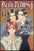 假面敎師SJ   6