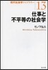 仕事と不平等の社會學