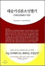 대승기신론소병별기
