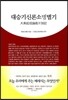 대승기신론소병별기