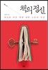 책의 정신