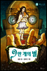 9만개의 별 3