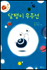 달팽이 우주선