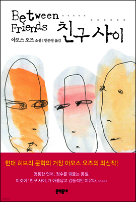 친구 사이