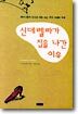 신데렐라가 집을 나간 이유