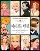 아이콘의 탄생