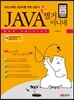 Java 별거 아니네