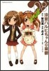 凉宮ハルヒちゃんの憂鬱 8