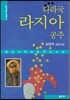 다라국 라지아 공주