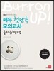 첫단추 모의고사 듣기유형편