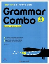 Grammar Combo 그래머 콤보 3