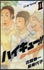ハイキュ-!! ショ-セツバン!!(2)