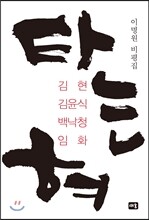 타는 혀