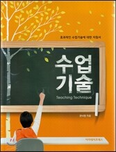 수업기술
