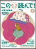 この本讀んで! 85號 2022年冬號