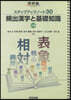 頻出漢字と基礎知識 3訂版