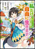 世界最强の魔女,始めました