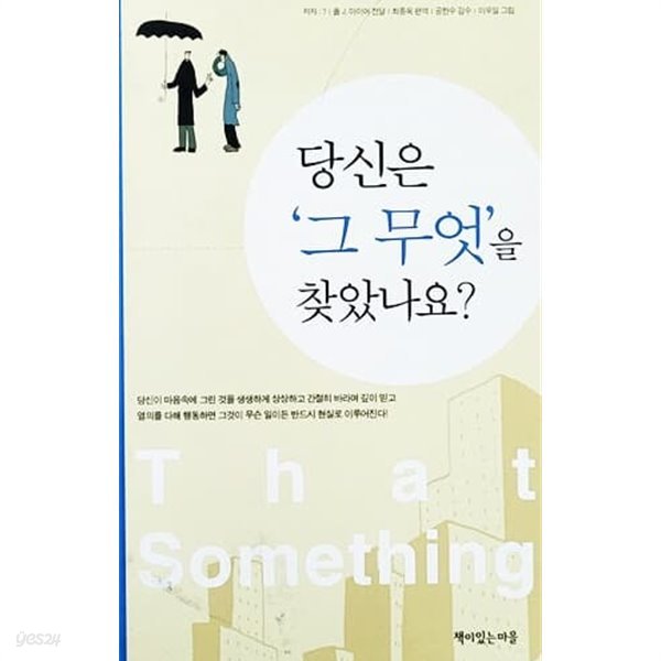 당신은 &#39;그 무엇&#39;을 찾았나요?