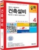 2014 건축설비