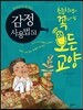 감정 사용법 51