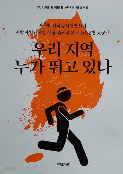 우리 지역 누가 뛰고 있나