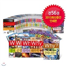 [예림당] 과학학습만화 와이(Why?) 시리즈 56권 세트 (최신간 포함)