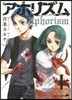 アホリズム 11