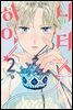 [대여] 니터스 하이! 02권