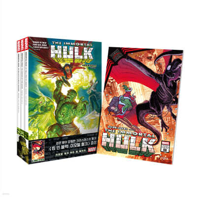 이모털 헐크 히든 젬 패키지